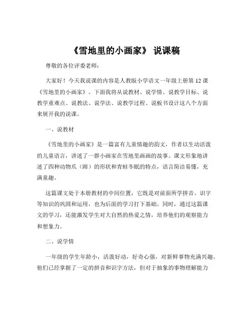 《雪地里的小画家》 说课稿