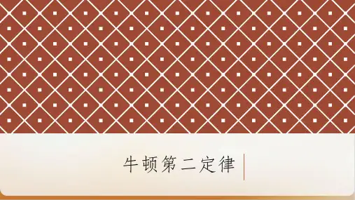 沪科版ppt物理高一第一学期- B 牛顿运动定律导学课件