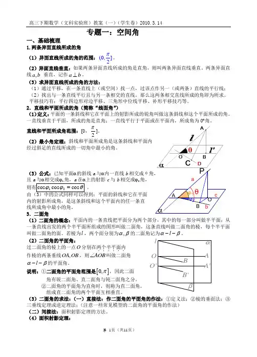 立体几何复习专题(空间角)(学生卷)