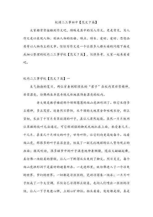 校园二三事初中【范文7篇】