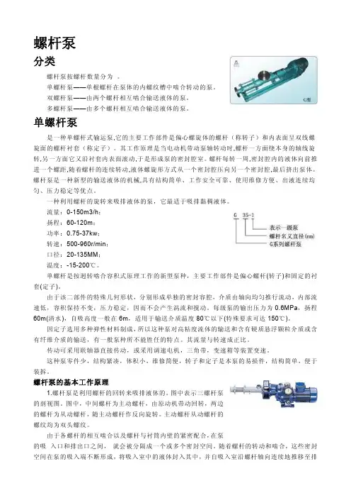螺杆泵技术知识