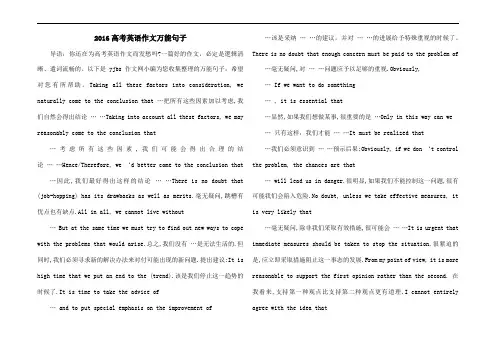 2016高考英语作文万能句子