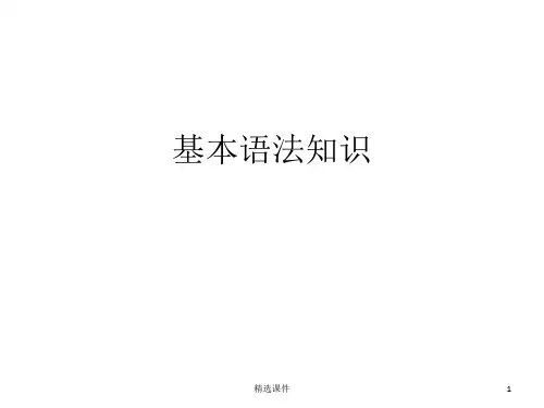 汉语的五级语法单位