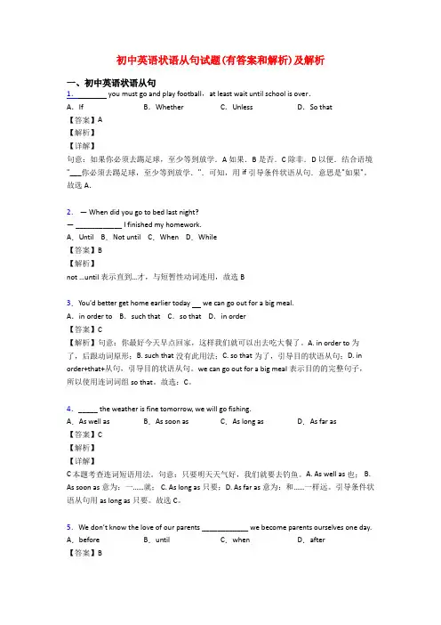 初中英语状语从句试题(有答案和解析)及解析