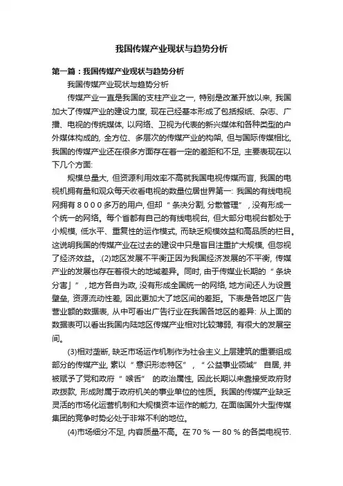 我国传媒产业现状与趋势分析