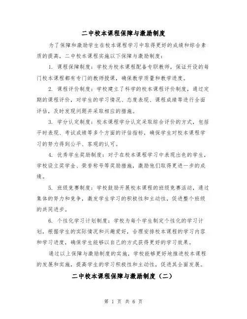 二中校本课程保障与激励制度（四篇）