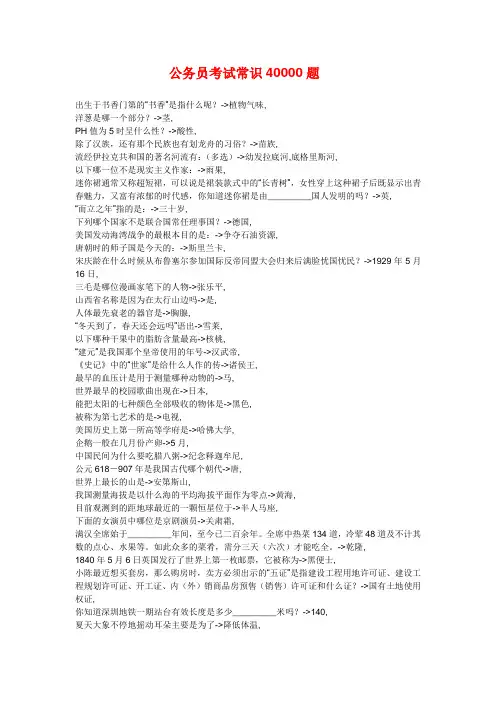 国考常识40000题