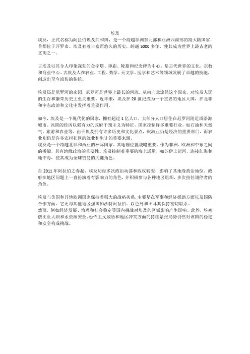 埃及的介绍