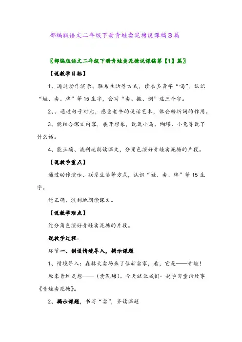 2024年部编版语文二年级下册青蛙卖泥塘说课稿3篇