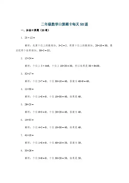 二年级数学口算题卡每天50道