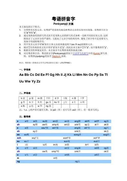 粤语拼音字[1]