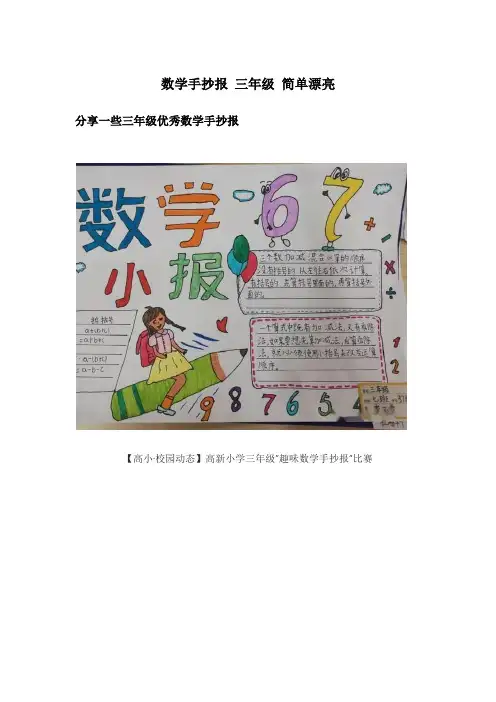 数学手抄报 三年级 简单漂亮