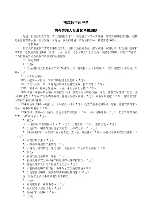 宿舍管理员量化考核细则