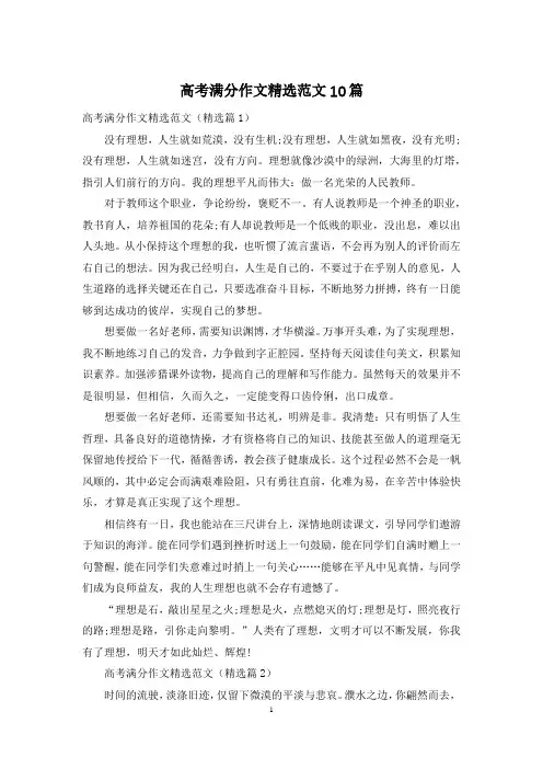 高考满分作文精选范文10篇