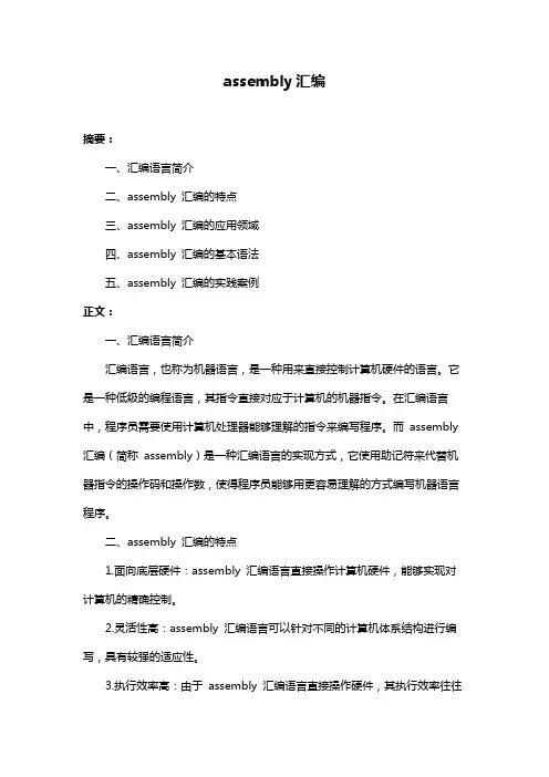 assembly汇编
