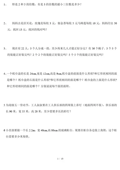 人教版五年级数学下册课本习题大全
