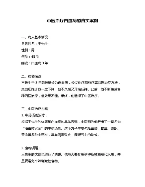 中医治疗白血病的真实案例