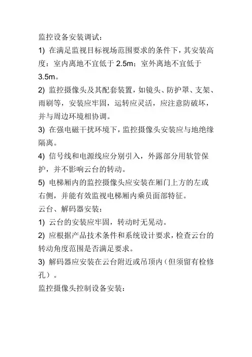 监控设备安装调试