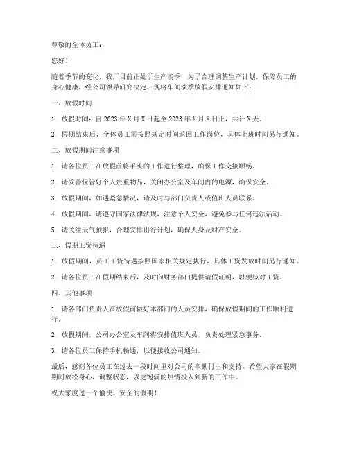车间淡季放假通知模板范文