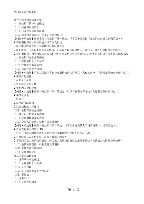 中级经济法第四章随堂练习共10页word资料