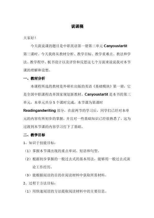 中职英语说课稿[2]