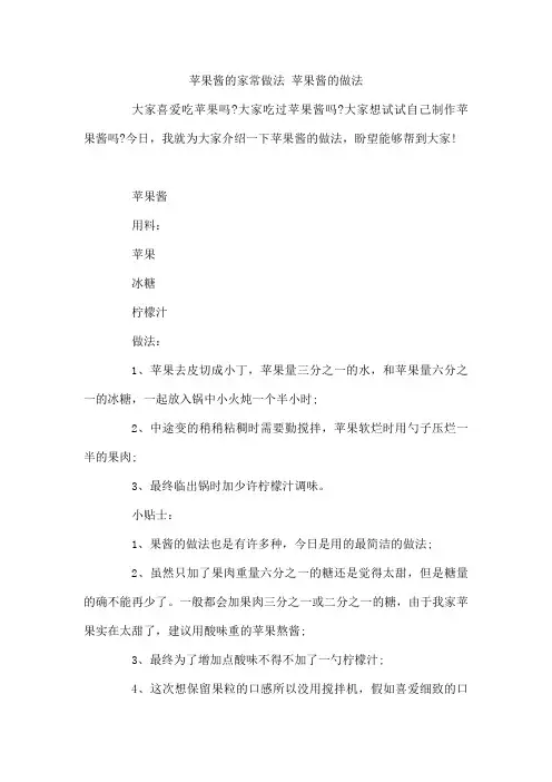苹果酱的家常做法 苹果酱的做法