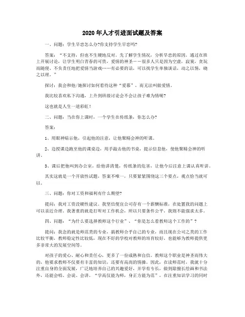 2020年人才引进面试题及答案