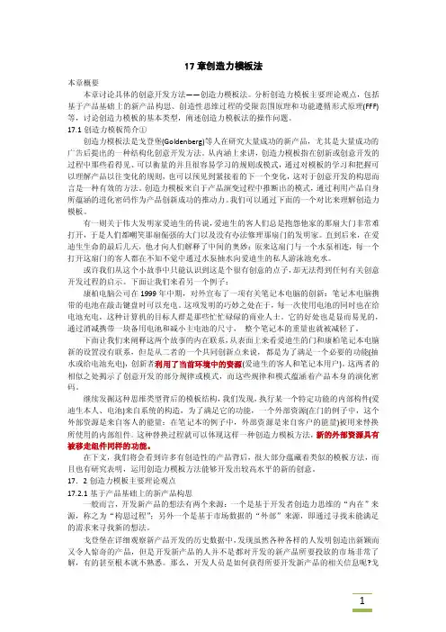 创造力模板法