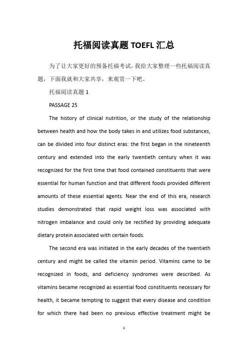 托福阅读真题TOEFL汇总