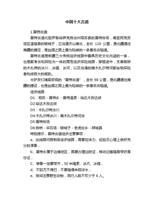 中国十大古道