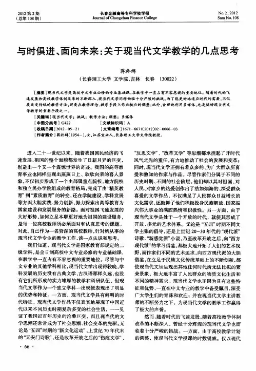 与时俱进、面向未来：关于现当代文学教学的几点思考