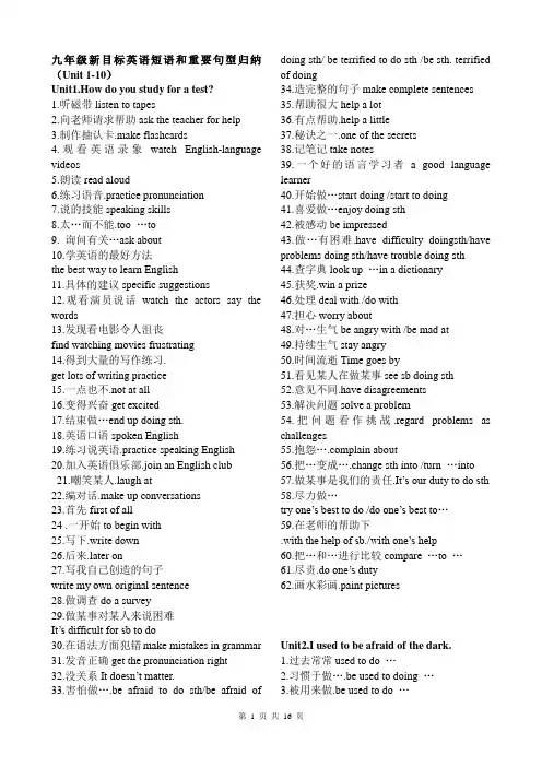 新目标英语九年级1-10单元短语及重点句型归纳