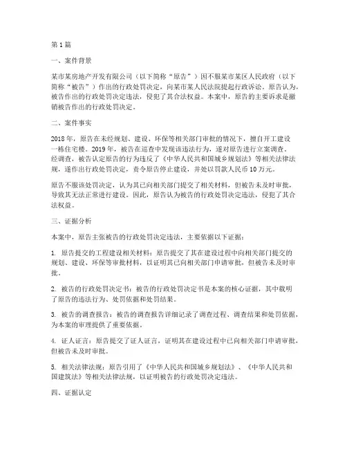 法律行政诉讼案件证据(3篇)
