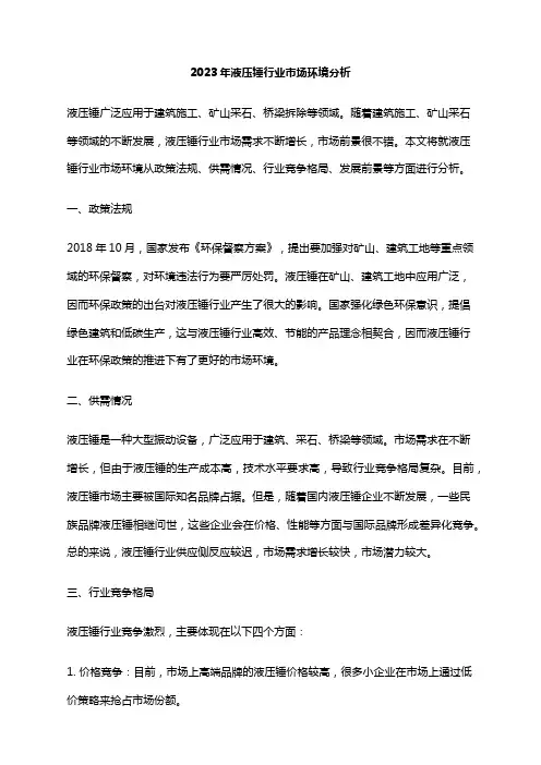 2023年液压锤行业市场环境分析