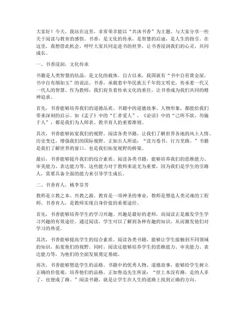 共沐书香教师演讲稿