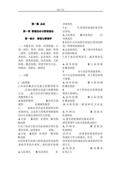 管理学复习资料(第六版)