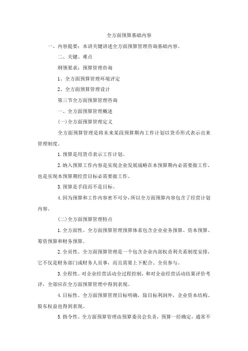 全面预算的基本内容