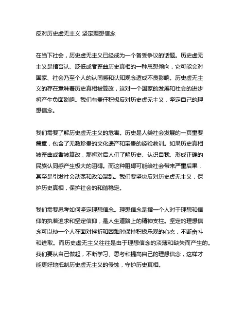 反对历史虚无主义 坚定理想信念