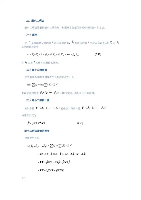 最小二乘法原理