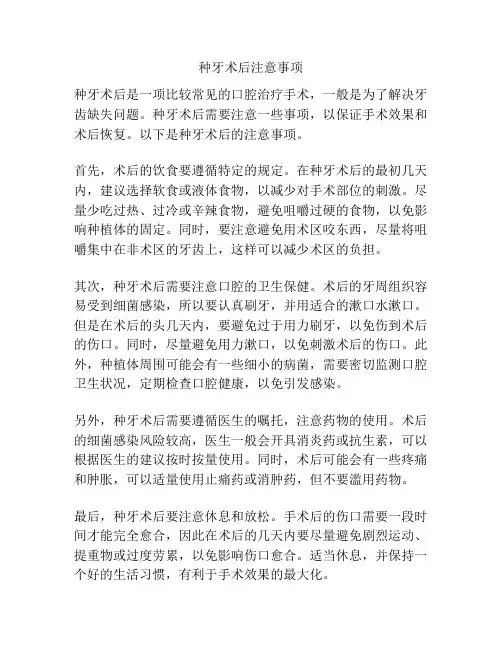 种牙术后注意事项