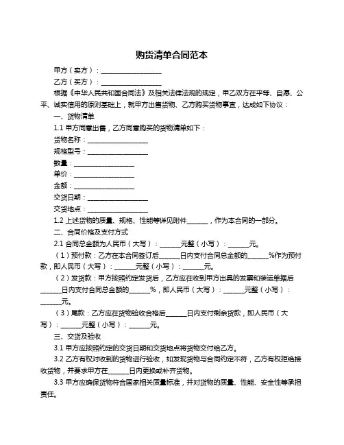 购货清单合同范本