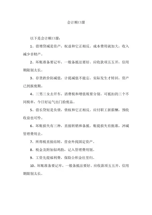 会计顺口溜