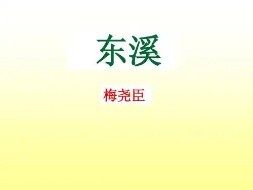 东溪1