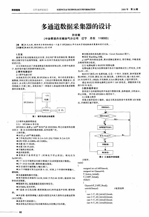 多通道数据采集器的设计