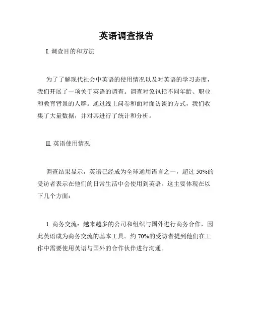 英语调查报告