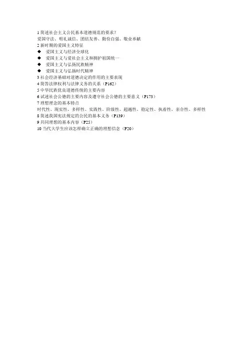 1简述社会主义公民基本道德规范的要求