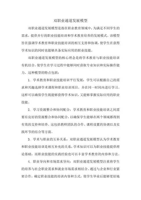 双职业通道发展模型