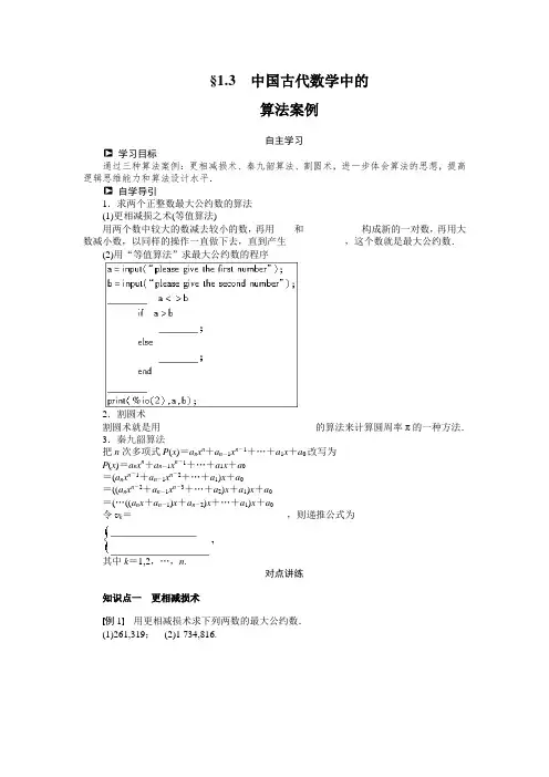 人教b版数学必修三：1.3《中国古代数学中的》导学案(含答案)