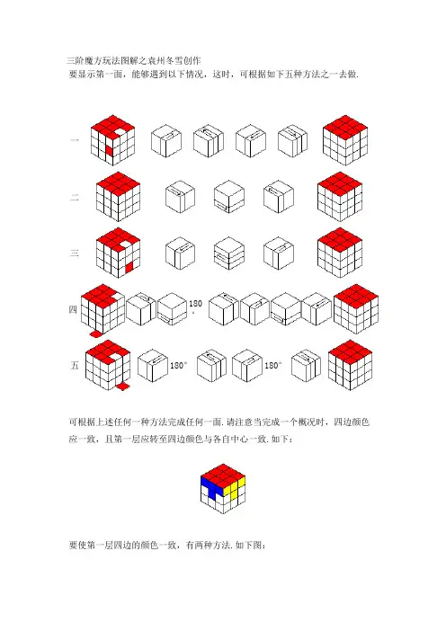 三阶魔方简单玩法(图解)[不是公式,图解]