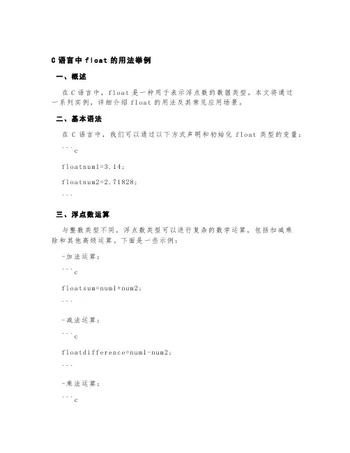 c语言中float的用法举例